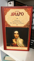 Монахиня. Племянник Рамо. Жак-фаталист и его Хозяин | Дидро Дени #2, Диана Т.