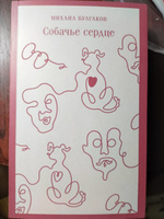 Собачье сердце | Булгаков Михаил Афанасьевич #3, Юлия Ч.