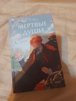 Мертвые души. Вечные истории. Young Adult | Гоголь Николай Васильевич #7, Мунира М.