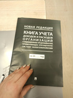 Книга учета доходов и расходов организаций и индивидуальных предпринимателей, применяющих упрощенную систему налогообложения #8, Дмитрий Б.