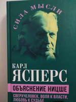 Объяснение Ницше. Сверхчеловек, воля к власти, любовь к судьбе | Ясперс Карл Теодор #1, Василий