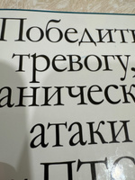 Победить тревогу, панические атаки и ПТСР: диалектическая поведенческая терапия | Чапмен Александр Л., Гратц Ким Л. #1, Михаил Р.