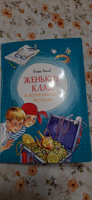 Женькин клад и другие школьные рассказы | Носов Игорь Петрович #4, Светлана Г.