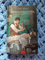 Франкенштейн, или Современный Прометей. Вечные истории. Young Adult #3, Виктория М.