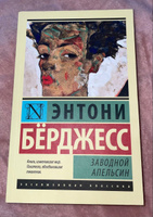 Заводной апельсин | Берджесс Энтони #3, Кристина