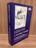 Книга Имширагич А. "Столпы судьбы: учебное пособие по неподвижным звездам" | Имширагич Александар #1, Юлия