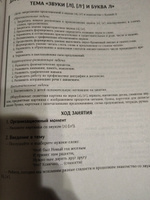 Конспекты логопедических занятий: Обучение грамоте детей с недоразвитием речи | Виноградова Елена Александровна #4, Анастасия К.