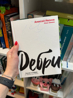 Дебри | Иванов Алексей Викторович #7, Константин П.