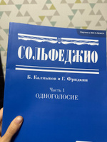 Сольфеджио: Часть 1. Одноголосие | Калмыков Б. #1, Екатерина