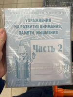 Тетради. Упражнения на развитие внимания, памяти, мышления | Бурдина С. В. #1, Наталья Д.