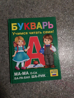 Букварь, Буква-Ленд, "Учимся читать", азбука для малышей, подготовка к школе, ФГОС #3, Людмила Л.