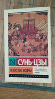 Искусство войны | Сунь-Цзы #1, Александр Л.