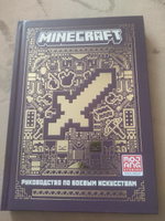 Minecraft. Руководство по боевым искусствам. Первое знакомство. #5, Sergey M.