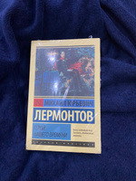 Герой нашего времени | Лермонтов Михаил Юрьевич #6, Марина Б.