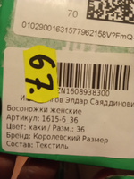 Босоножки Королевский Размер #12, Ирина Ф.