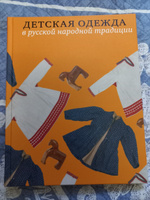 Детская одежда в русской народной традиции. Серия История народного костюма издательства "Бослен". Подарочное издание #3, Ольга Т.