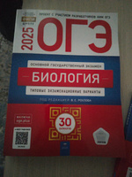ОГЭ 2025 Биология. 30 вариантов | Рохлов Валериан Сергеевич #1, Магомед Р.