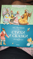 Стихи и сказки | Пушкин Александр Сергеевич #3, Юлия Б.