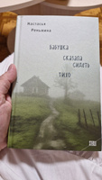 Бабушка сказала сидеть тихо | Реньжина Настасья #1, Евгения Х.