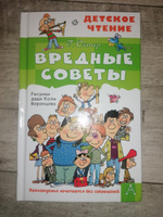 Вредные советы | Остер Григорий Бенционович #4, Ольга М.