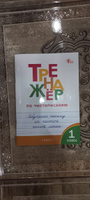 Тренажёр по чистописанию 1 класс. Обучение письму на частой косой линии. НОВЫЙ ФГОС | Мурзина Валерия, Жиренко Ольга Егоровна #5, Светлана А.