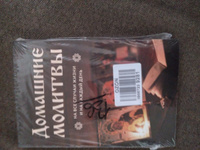 Домашние молитвы. На все случаи жизни и на каждый день #2, Andaluz