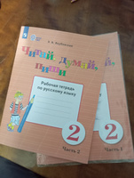 Читай, думай, пиши 2 класс. Рабочая тетрадь в 2-х частях. Для специальных коррекционных образовательных учреждений VIII вида Якубовская Э.В. #1, Виктория Н.