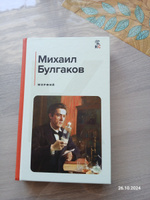 Морфий | Булгаков Михаил Афанасьевич #3, Анюта