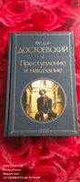 Преступление и наказание | Достоевский Федор Михайлович #8, Наталья Ф.