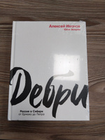 Дебри | Иванов Алексей Викторович #8, Наталья Н.