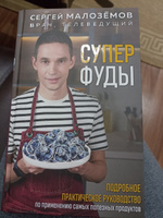 Суперфуды. Подробное практическое руководство по применению самых полезных продуктов #5, Ольга К.