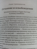 Как Гарри заколдовал мир. Скрытые смыслы произведений Дж.К. Роулинг | Грейнджер Джон Д. #6, Татьяна С.