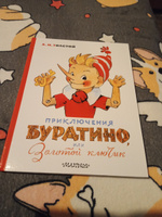 Приключения Буратино, или Золотой ключик. Художник Л. Владимирский | Толстой Алексей Николаевич #6, Светлана П.