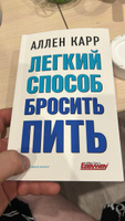 Комплект из 3 книг А. Карр/ Лёгкий способ бросить курить+ Сбросить вес+ Бросить пить/ мягкая обложка | Карр Аллен #1, Салават Г.