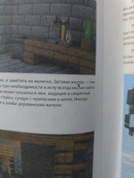 Полное руководство по режиму выживания в Minecraft #2, Арина И.