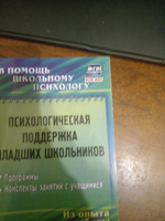 Психологическая поддержка младших школьников: программы, конспекты занятий с учащимися #4, Светлана Т.
