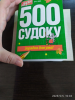 Мега Сборник ТОЛЩЕ НЕКУДА 1 шт. (800 судоку, 500 филвордов, 500 ...