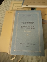 Комплект советских учебников по Математике для средней школы Сталинский букварь Алгебра Арифметика Подготовка к ОГЭ | Березанская Елизавета Савельевна #1, Александр А.