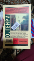 Дары волхвов | О. Генри #3, Кристина Ф.