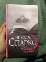 Дневник памяти | Спаркс Николас #1, Оксана Т.