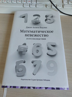 Математическое невежество и его последствия | Паулос Джон Аллен #6, Игорь М.