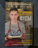 Суперфуды. Подробное практическое руководство по применению самых полезных продуктов #1, Юлия К.