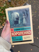 Дети подземелья | Короленко Владимир Галактионович #1, Ралина З.