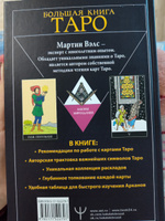 Большая книга Таро. Полная энциклопедия глубинного толкования символов, описания карт и раскладов от Мастера #1, Ольга Е.