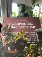 Поздравляю, у вас растение. Ты вырастишь дома джунгли, даже если все твои "бывшие" умерли | Строинская Яна #1, Кристина Г.