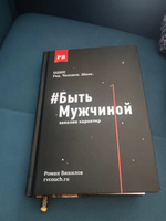 #Быть Мужчиной: закаляя характер | Винилов Роман Евгеньевич #1, Иван Е.