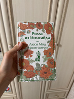 Рилла из Инглсайда. Подарочное издание | Монтгомери Люси Мод #1, Сара М.