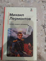 Герой нашего времени | Лермонтов Михаил Юрьевич #5, Светлана Л.