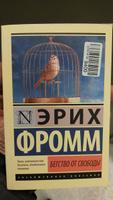 Бегство от свободы | Фромм Эрих #3, Гунин Григорий