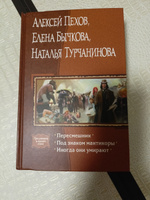 Пересмешник. Под знаком Мантикоры. Иногда они умирают. 3 романа в одном томе | Бычкова Елена Александровна, Пехов Алексей Юрьевич #2, Лариса В.